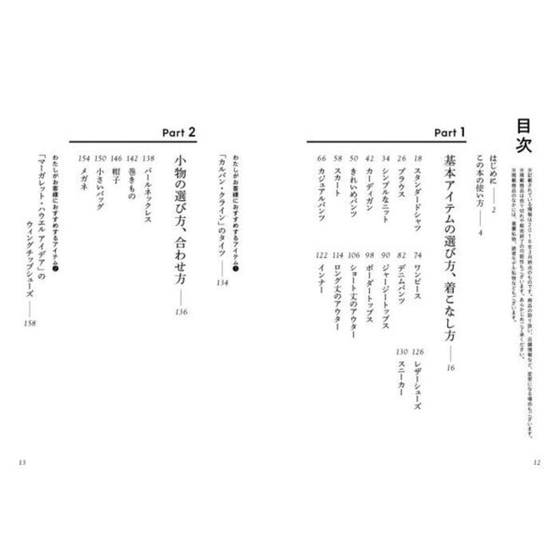 洋服の選び方　自分に似合う、洋服のかたちと色がわかる