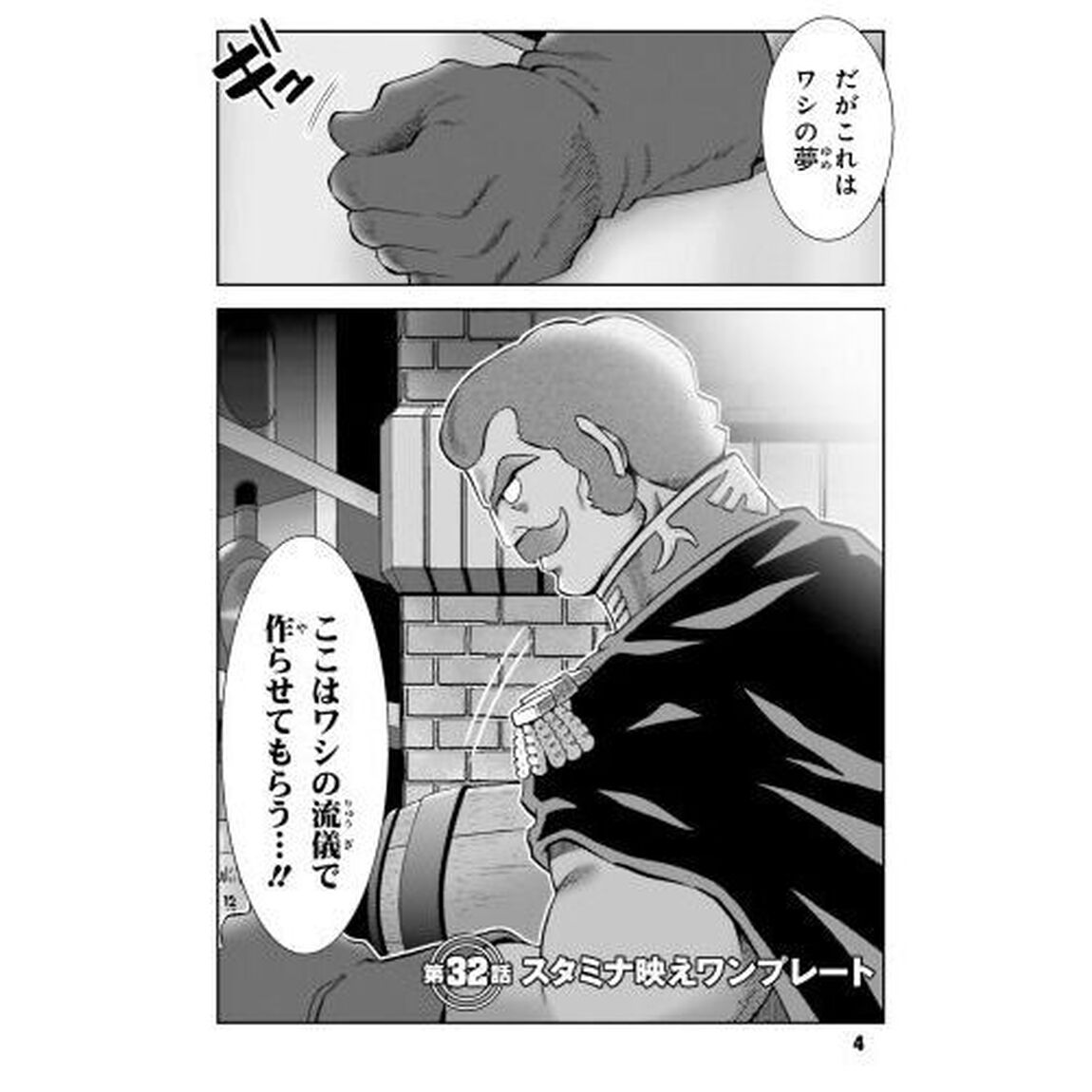ラル飯　ランバ・ラルの背徳ごはん　５