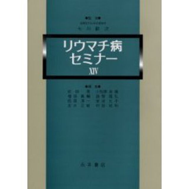 リウマチ病セミナー　１４