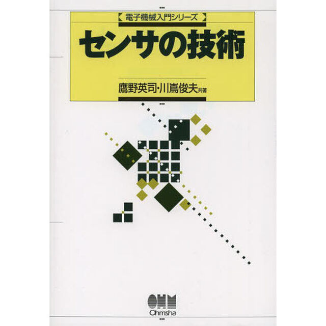 センサの技術