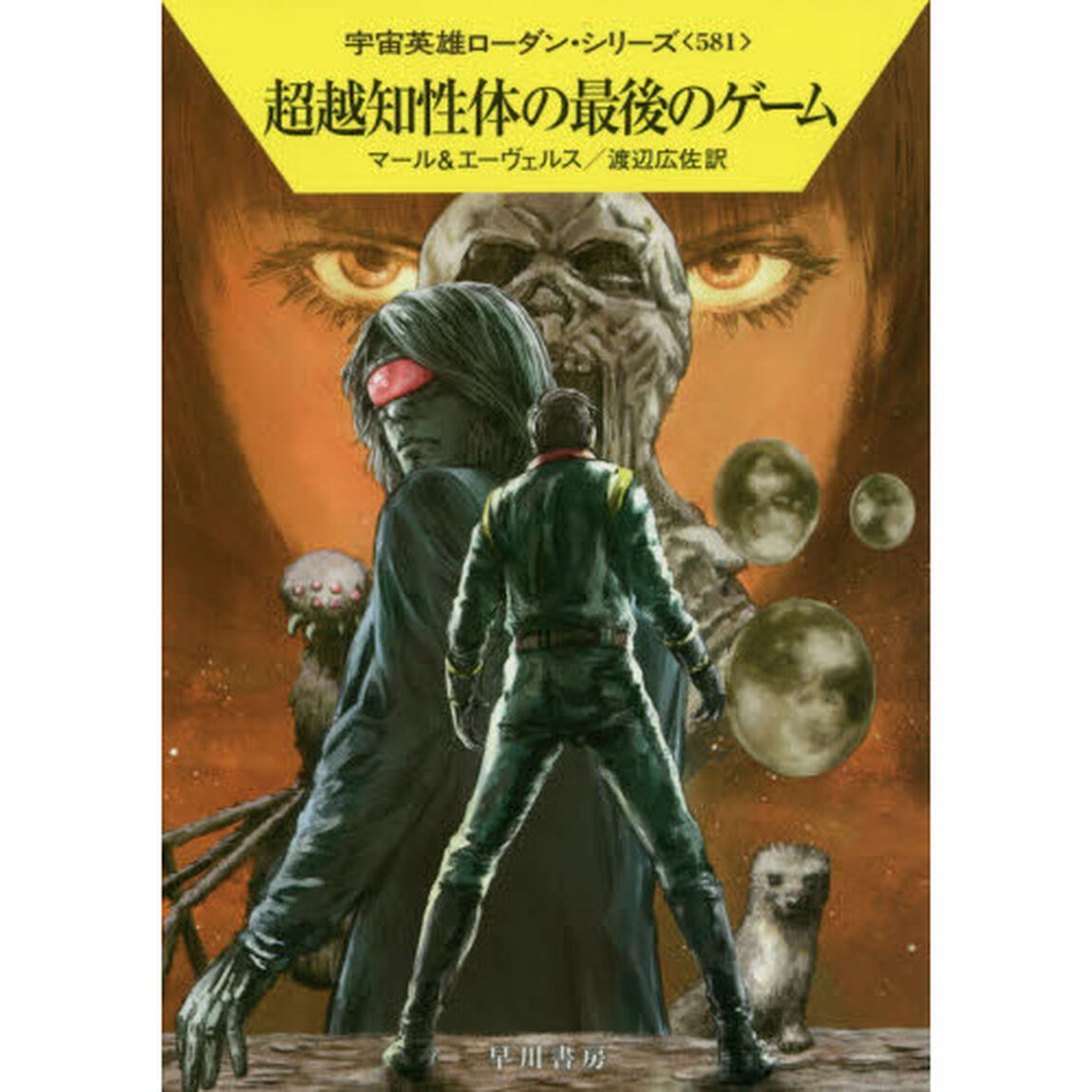 超越知性体の最後のゲーム
