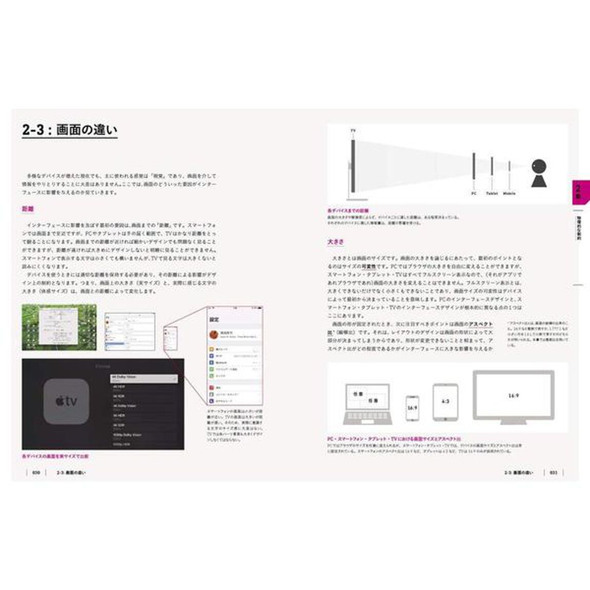 UIデザインの教科書［新版］ マルチデバイス時代のインターフェース設計「新版」