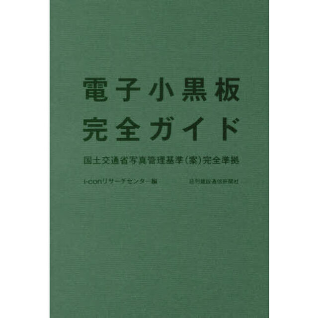 電子小黒板完全ガイド