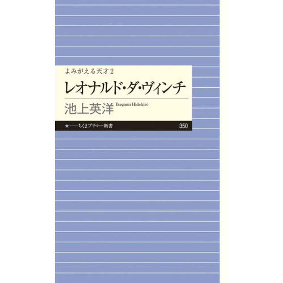レオナルド・ダ・ヴィンチ
