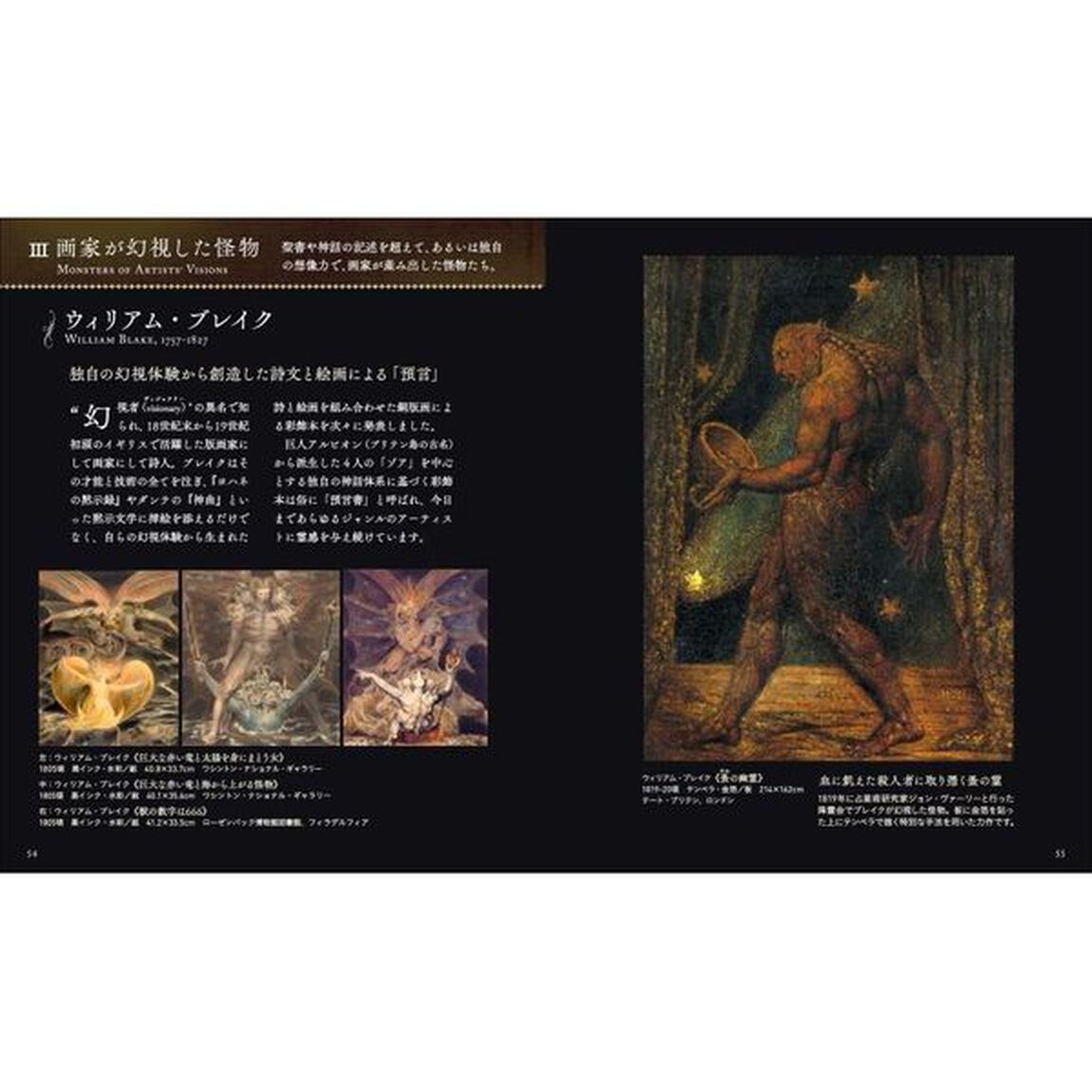 闇の西洋絵画史 3「怪物」