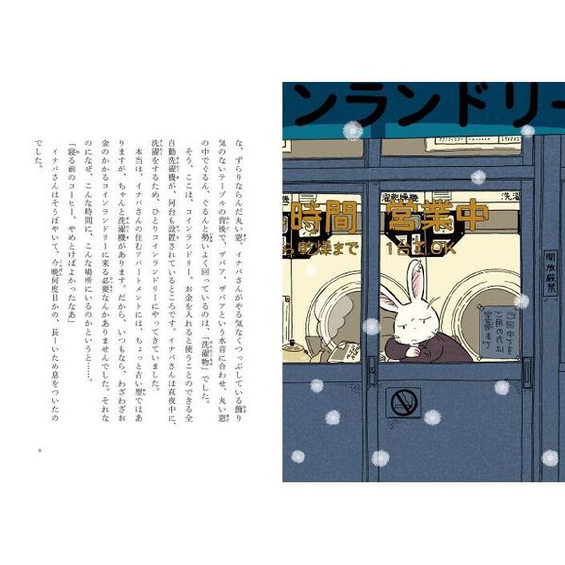 イナバさんと夢の金貨