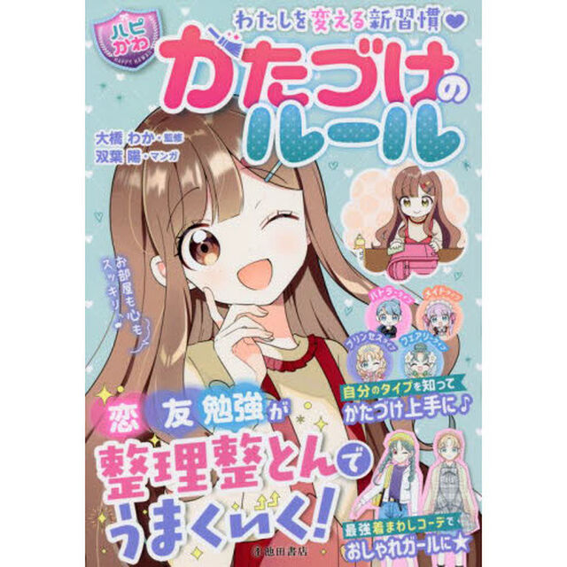 かたづけのルール わたしを変える新習慣