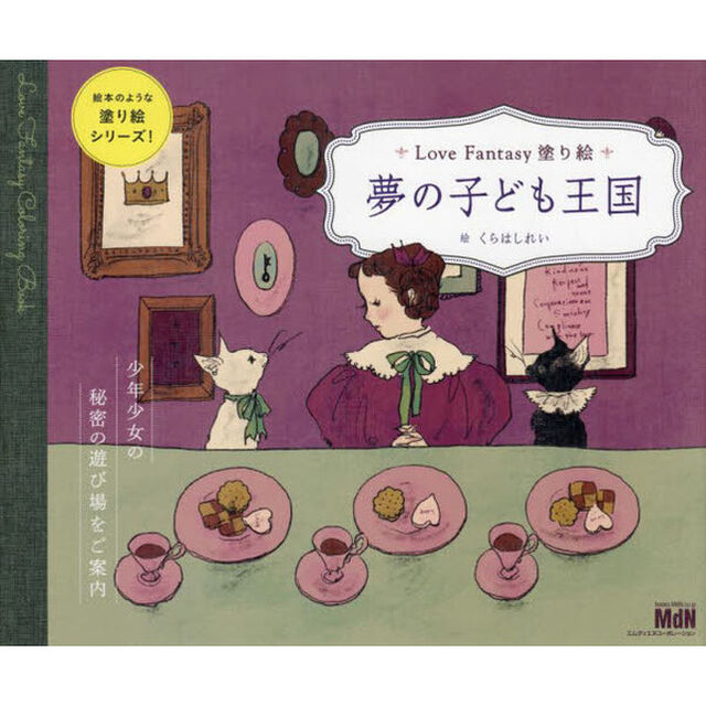 夢の子ども王国
