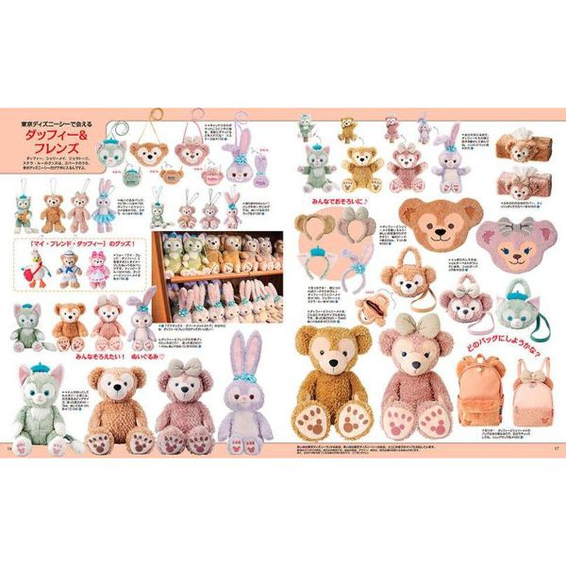 東京ディズニーリゾート グッズコレクション 2019‐2020 (My Tokyo Disney Resort)