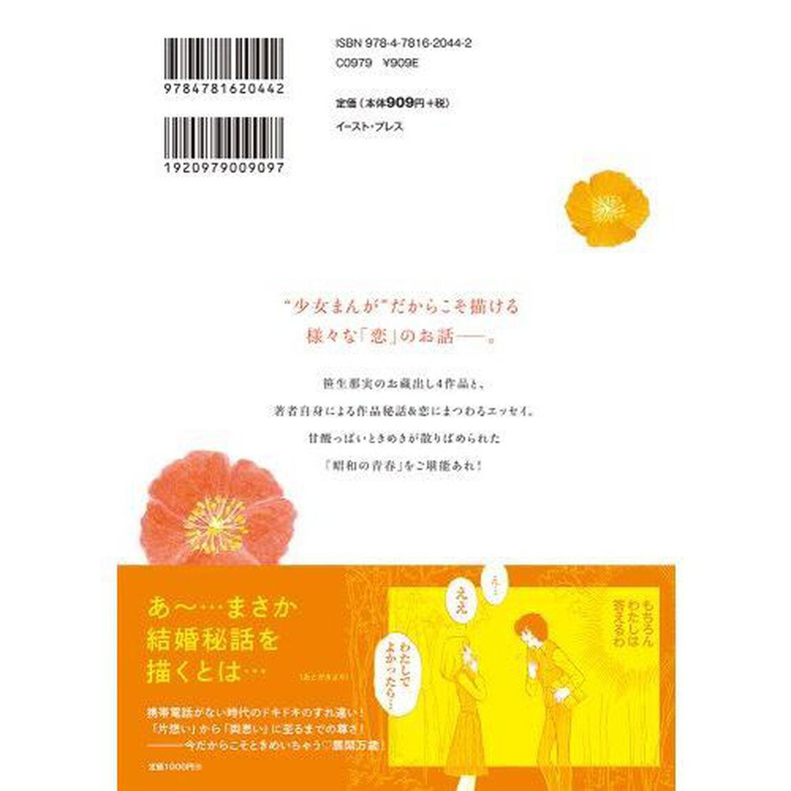 すこし昔の恋のお話　笹生那実短編集＆エッセイまんが
