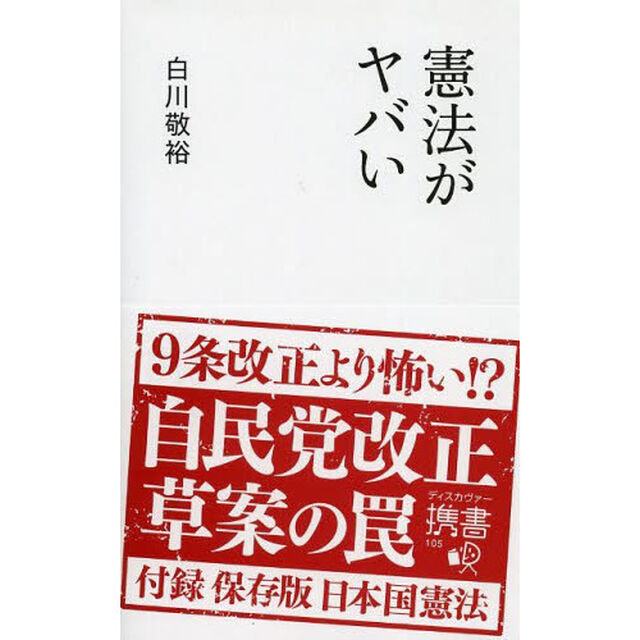憲法がヤバい