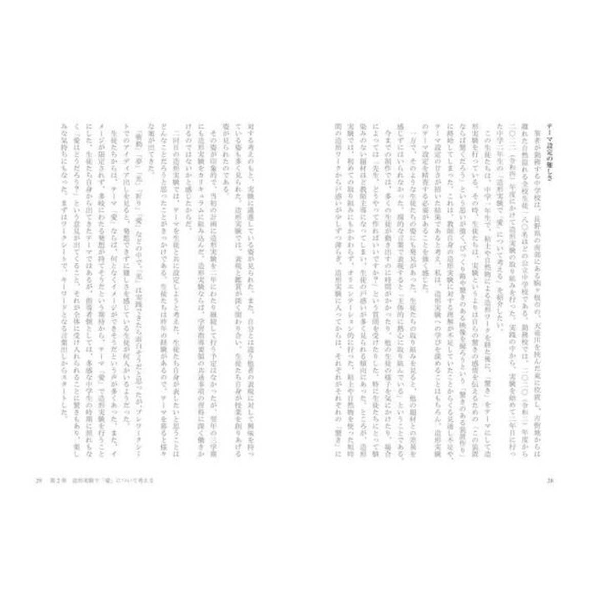 造形実験　新しい美術の授業を始めよう！