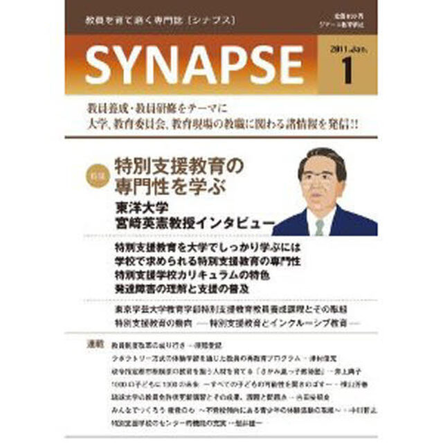 ＳＹＮＡＰＳＥ　２０１１年１月号