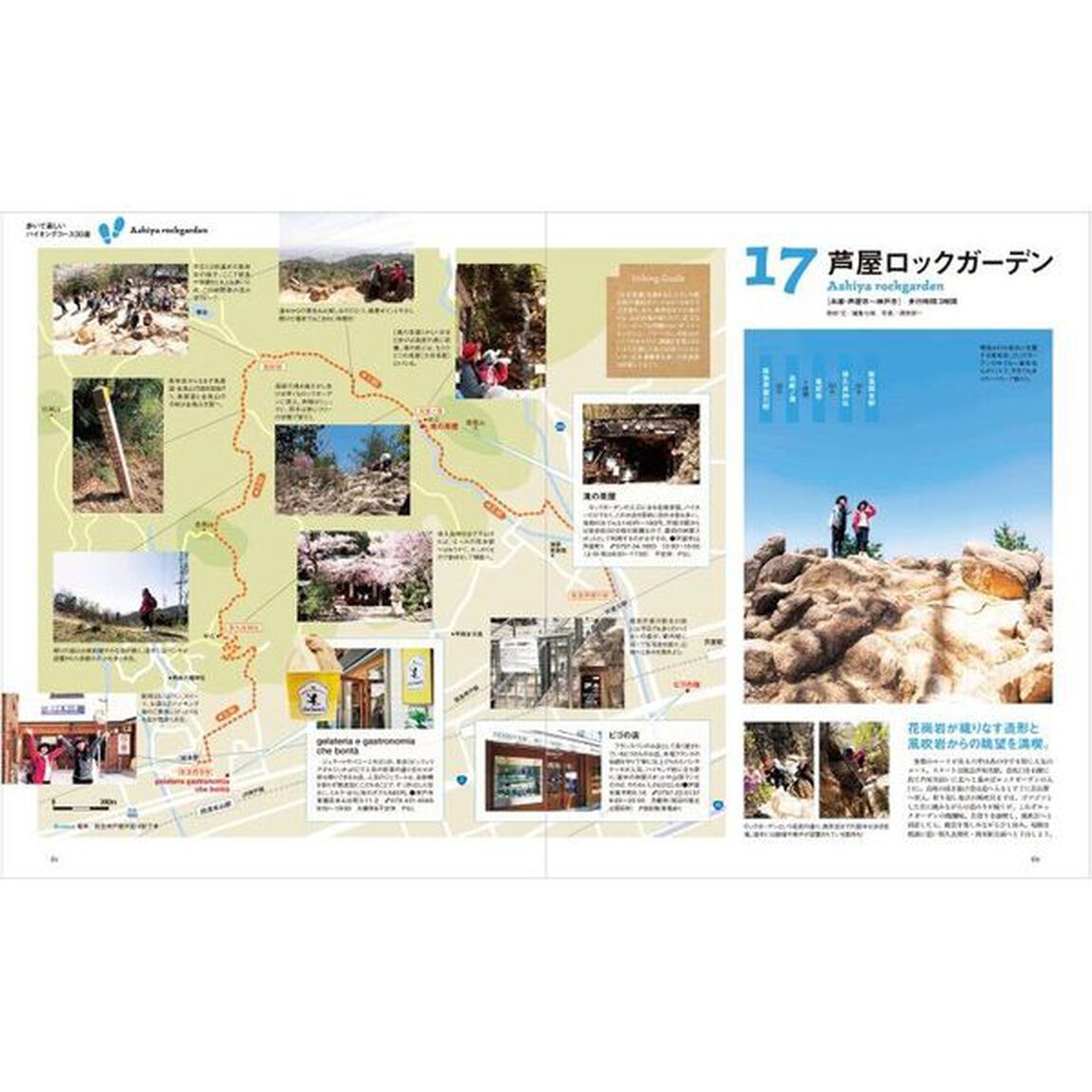 ハイキングを楽しむ本　関西版