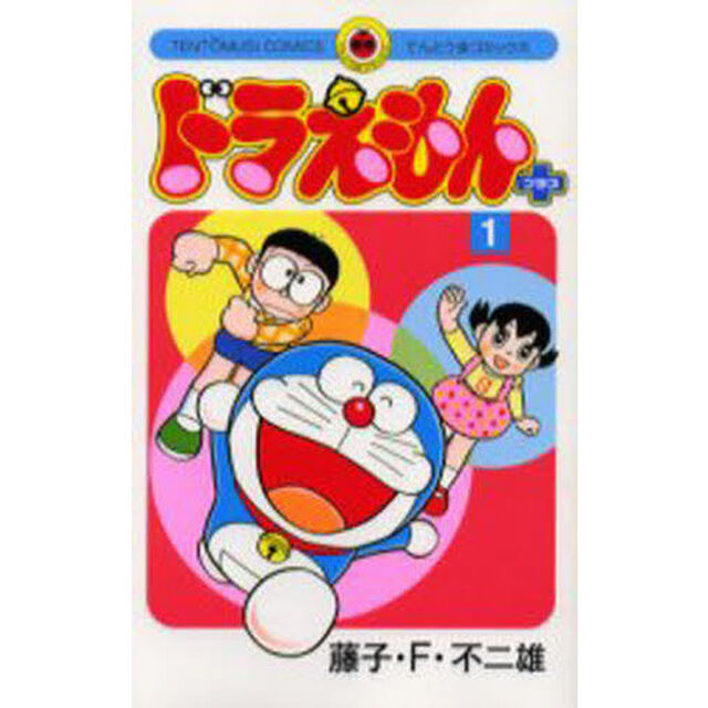 ドラえもんプラス　１