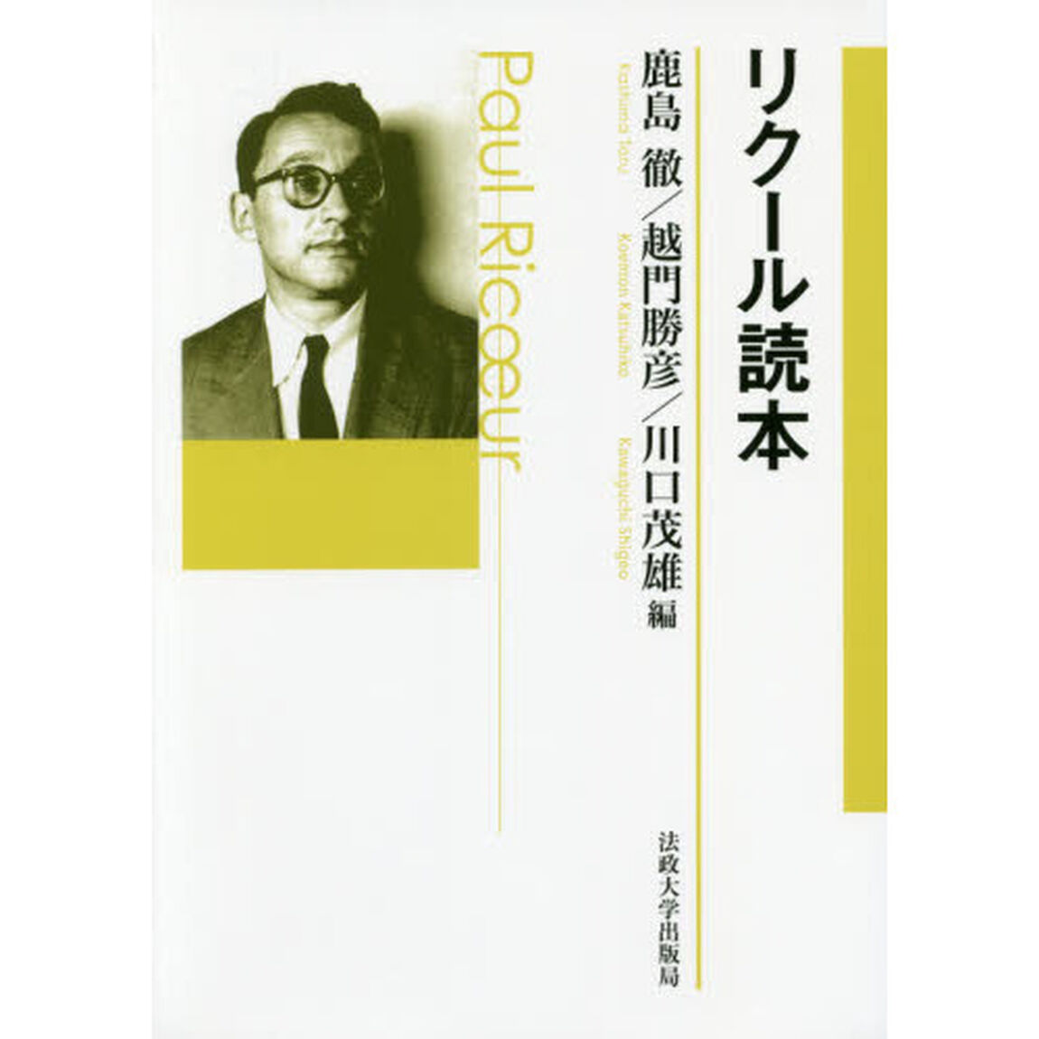 リクール読本