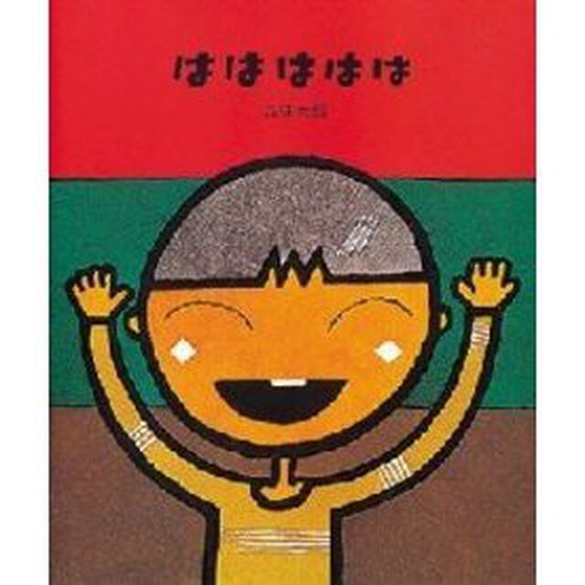 ははははは