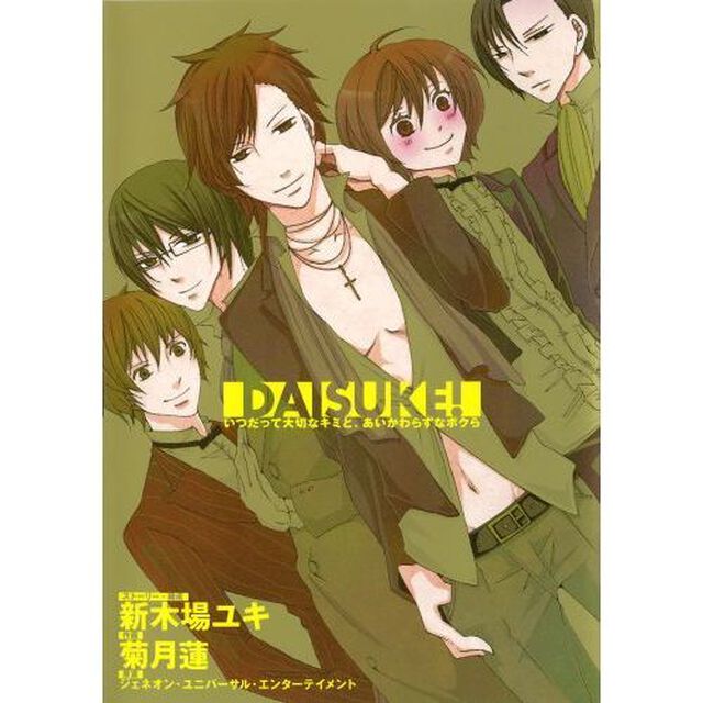 初回限定特装版　ＤＡＩＳＵＫＥ！〜いつだ