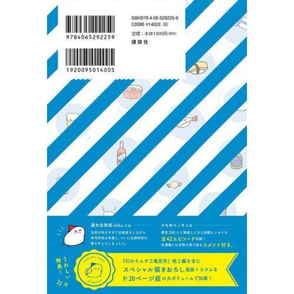 かもめニッキ