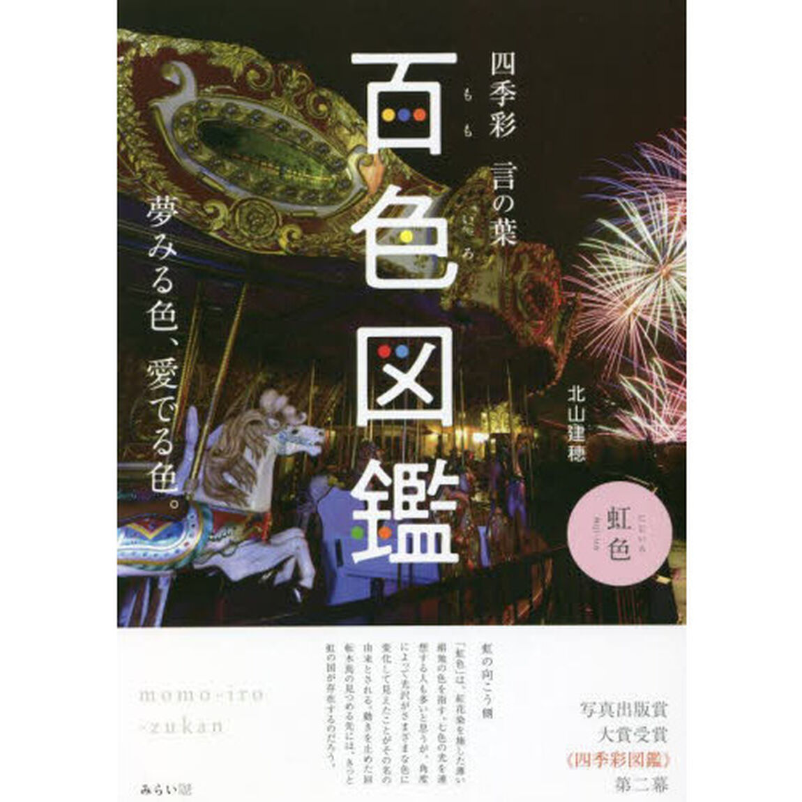 百色図鑑　四季彩言の葉
