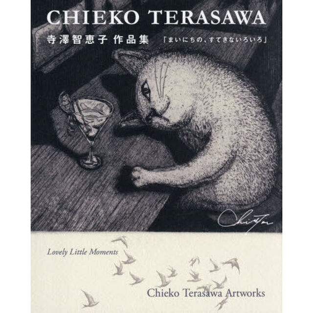 まいにちの、すてきないろいろ　ＣＨＩＥＫＯ　ＴＥＲＡＳＡＷＡ　ａｒｔｗｏｒｋｓ