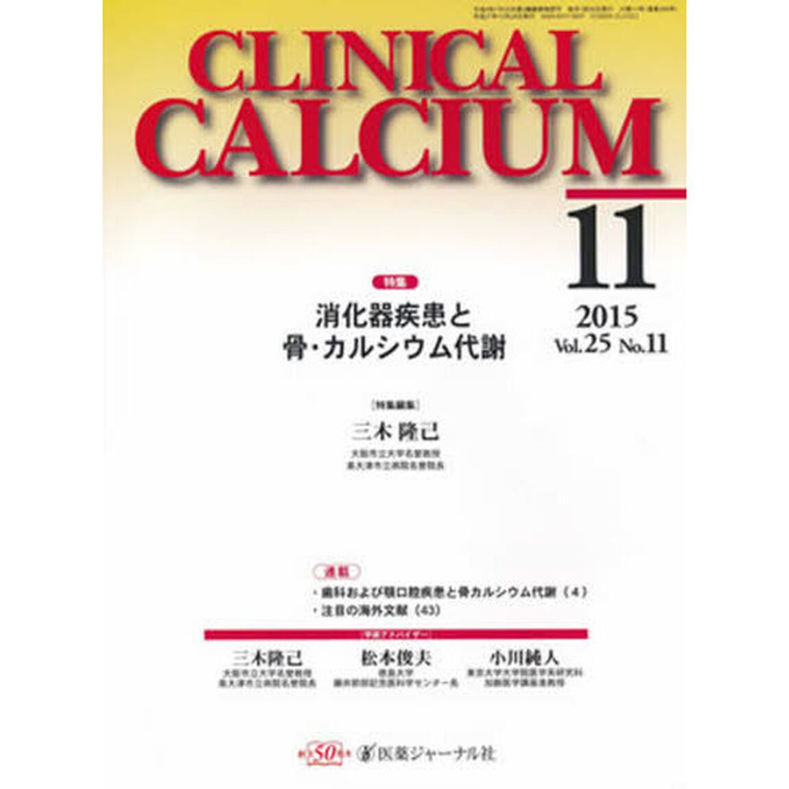 ＣＡＬＣＩＵＭ　２５－１１