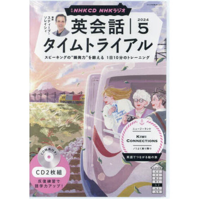 NHK CD ラジオ 英会話タイムトライアル 5月号