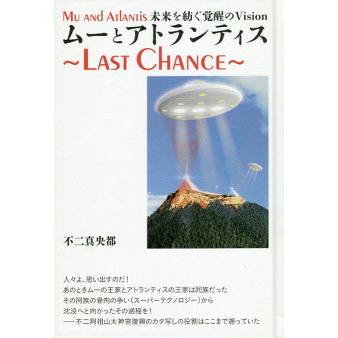 ムーとアトランティス〜ＬＡＳＴ　ＣＨＡＮＣＥ〜