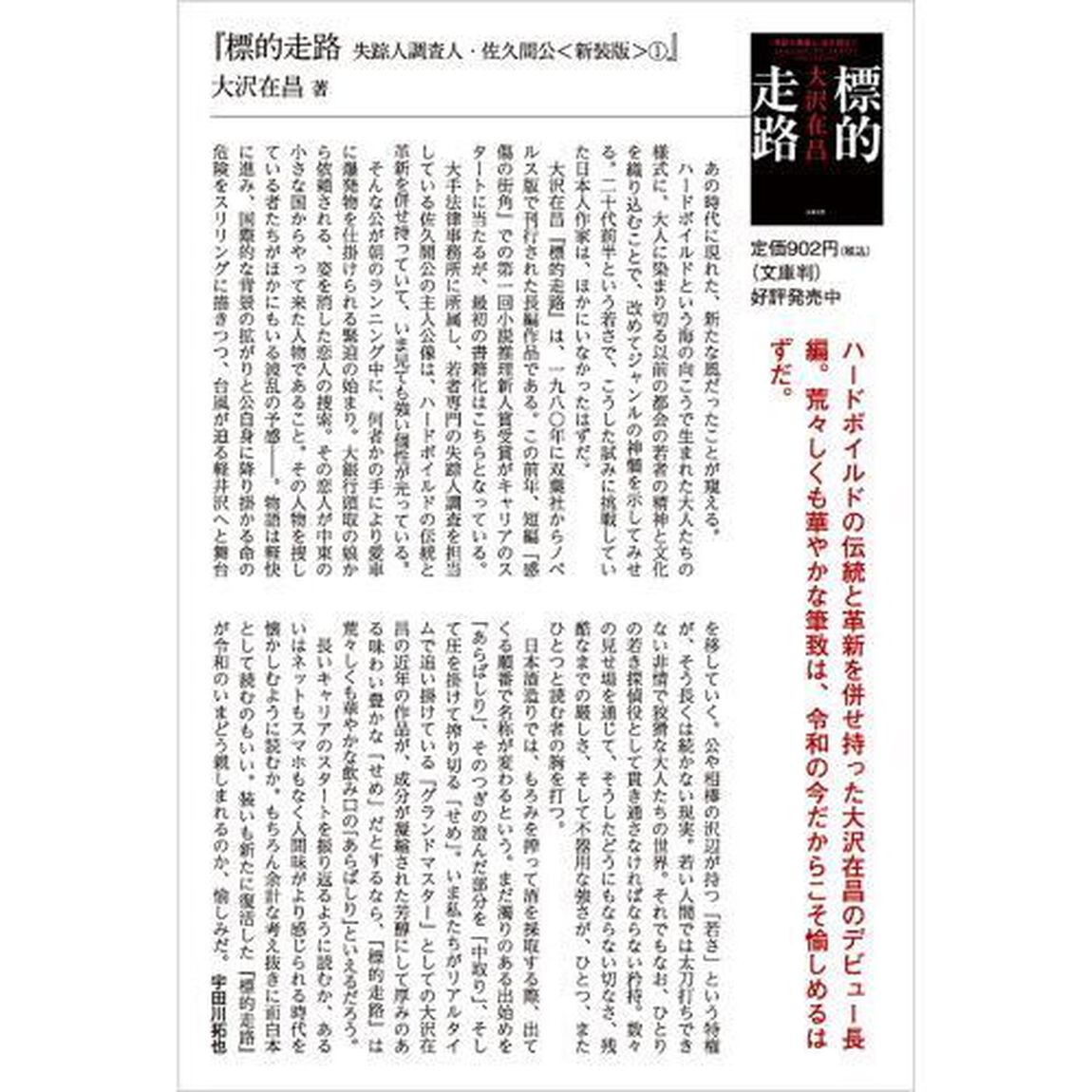 標的走路「新装版」