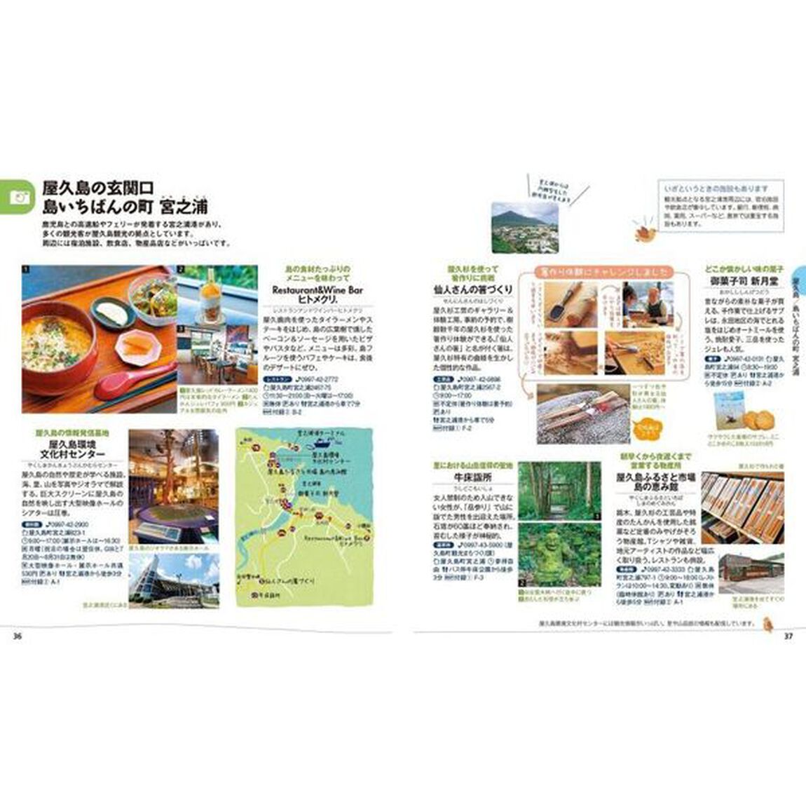 屋久島・鹿児島・霧島「４版」