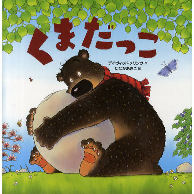 くまだっこ