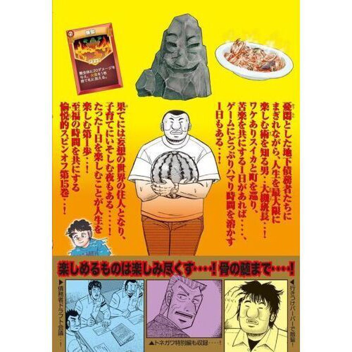 1日外出録ハンチョウ 15