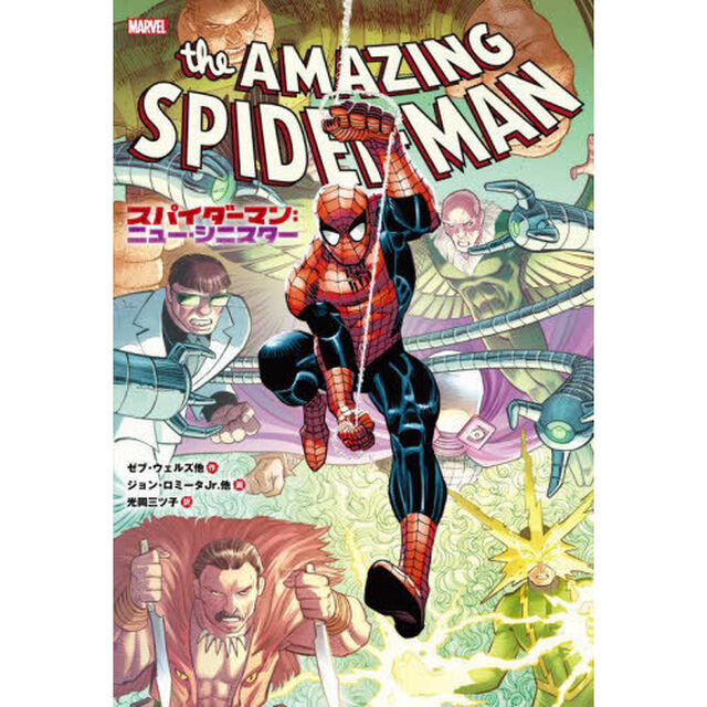 ｔｈｅ　ＡＭＡＺＩＮＧ　ＳＰＩＤＥＲ－ＭＡＮ　Ｔｈｅ　Ｎｅｗ　Ｓｉｎｉｓｔｅｒ