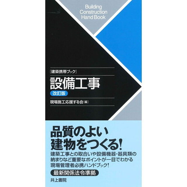 設備工事「改訂版」