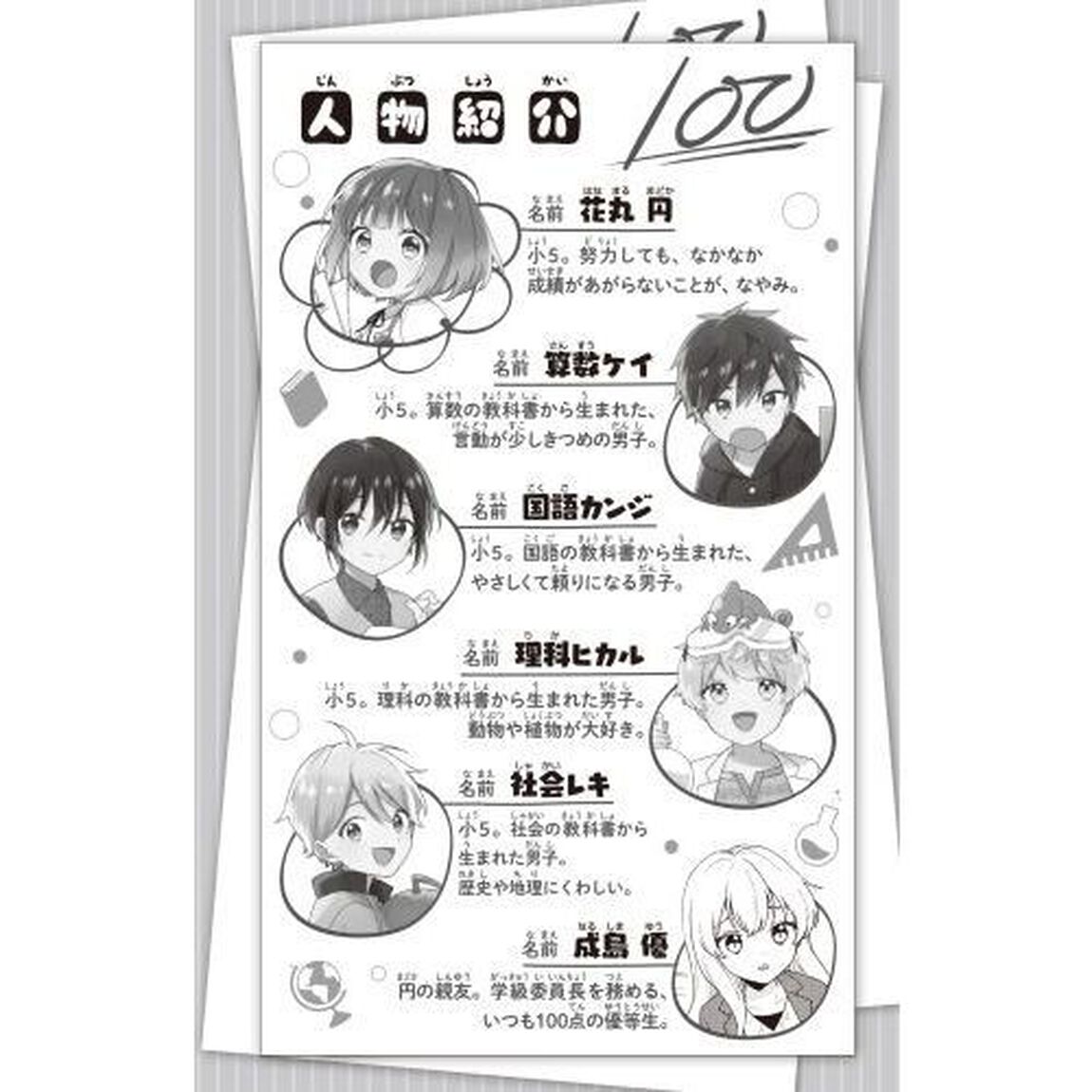 時間割男子 1「わたしのテストは命がけ！」