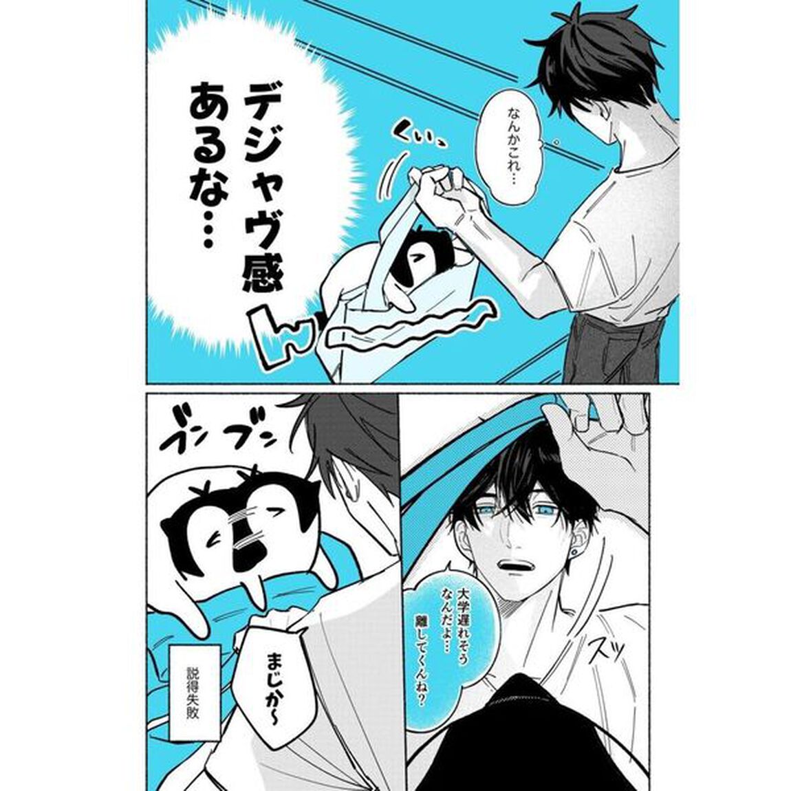 ペンギン喫茶は今日も青天　３
