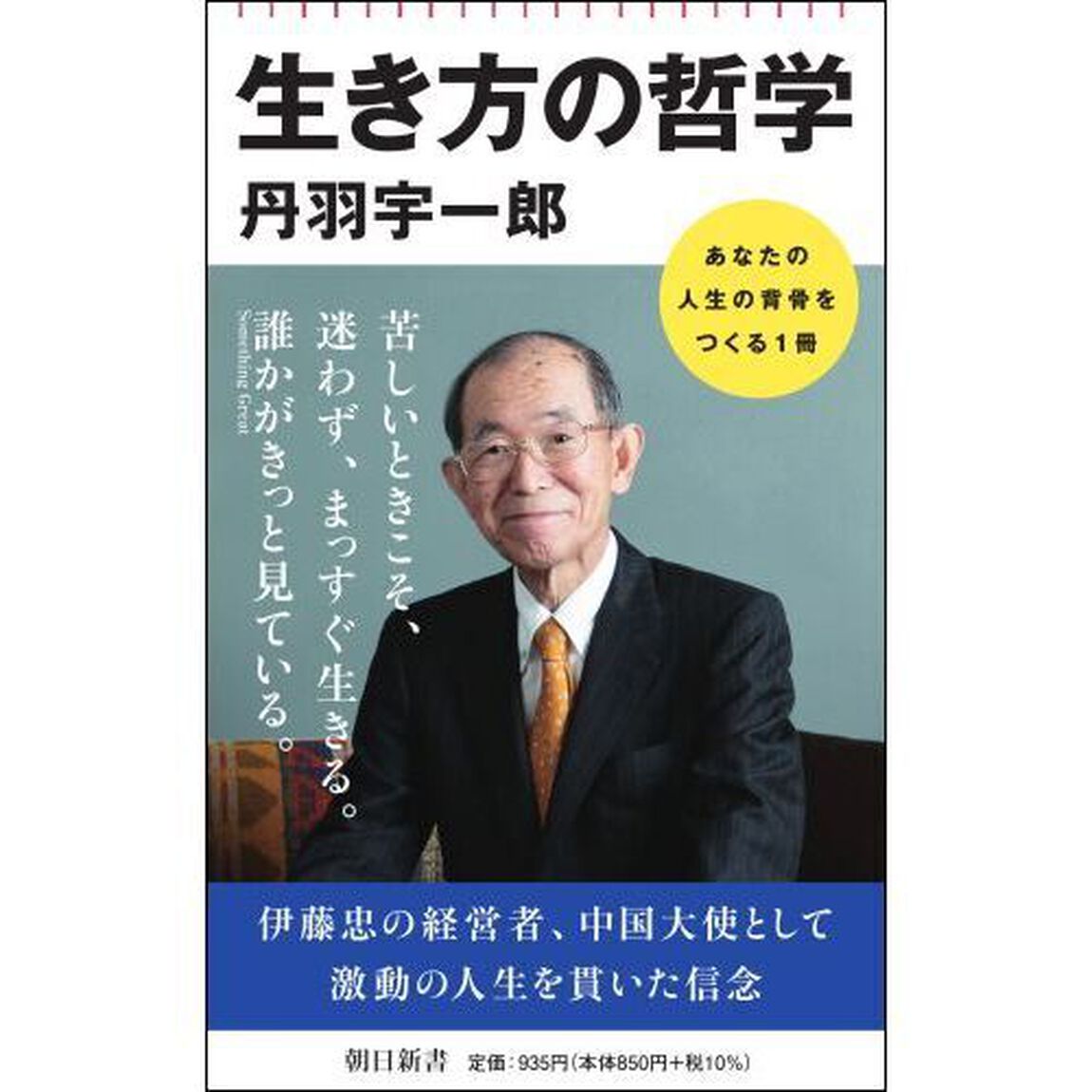生き方の哲学