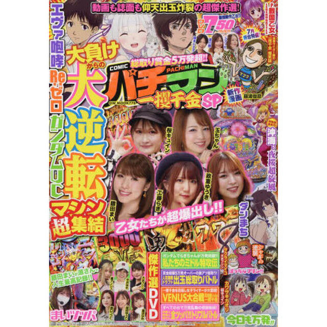 ＣＯＭＩＣパチマン　一攫千金ＳＰ
