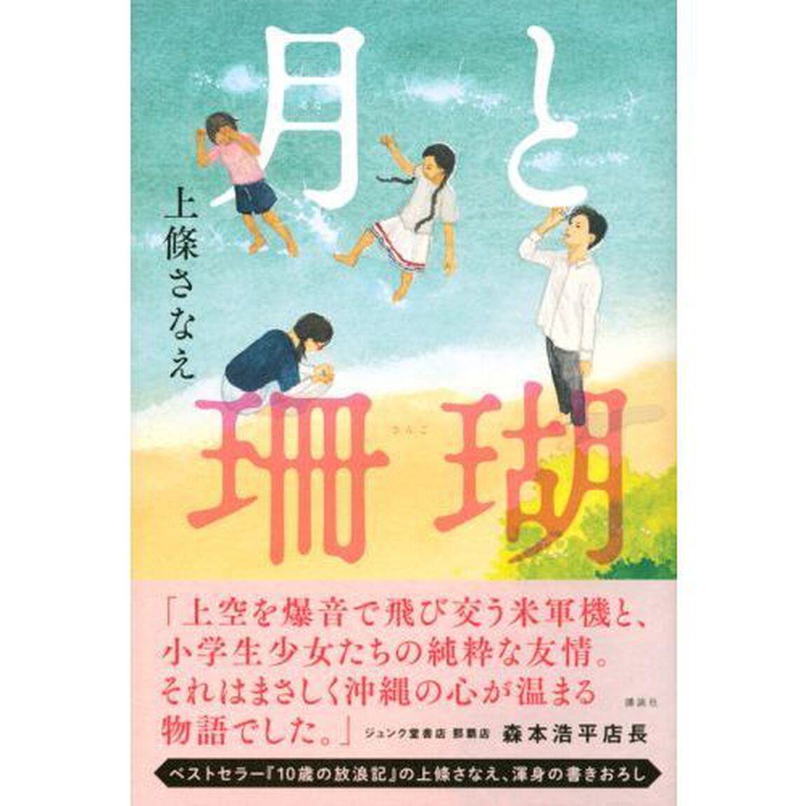 月（るな）と珊瑚