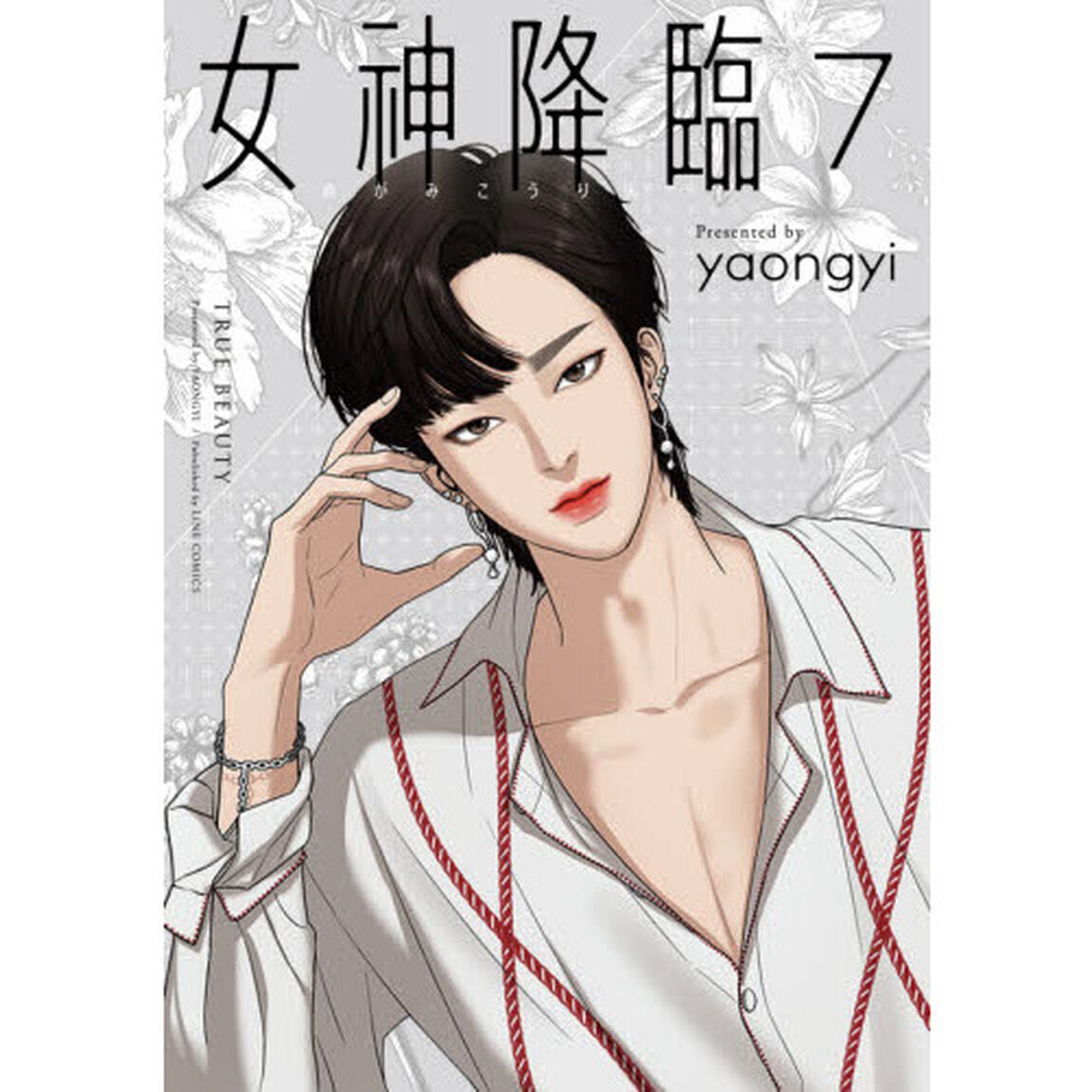女神降臨　Ｔｒｕｅ　Ｂｅａｕｔｙ　７
