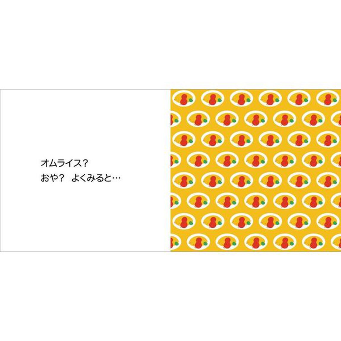 よくみると&hellip;