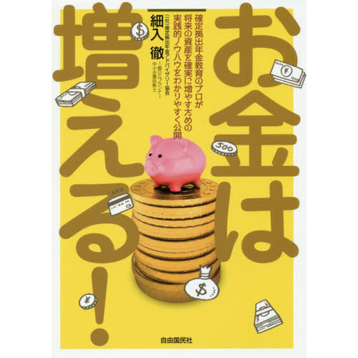お金は増える!