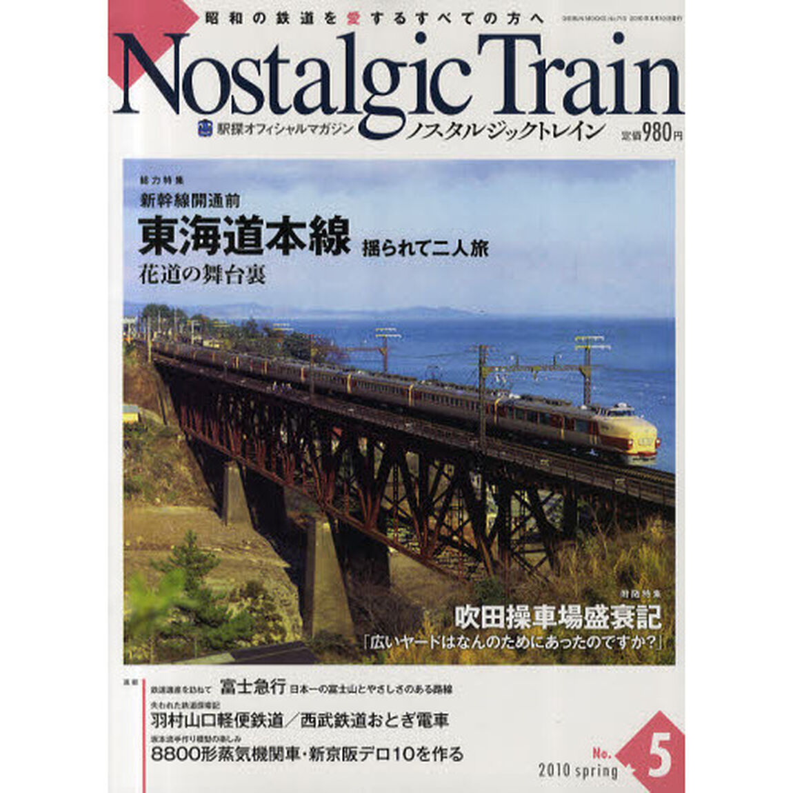 ノスタルジックトレイン　　　５