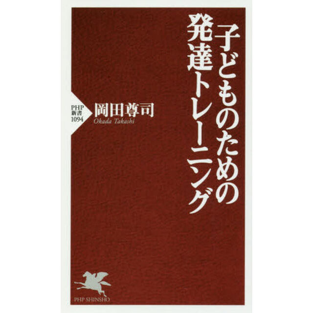 子どものための発達トレーニング