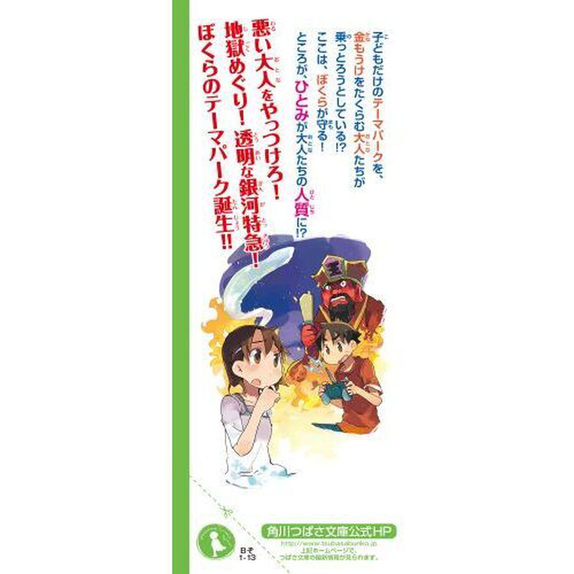 ぼくらのテーマパーク決戦