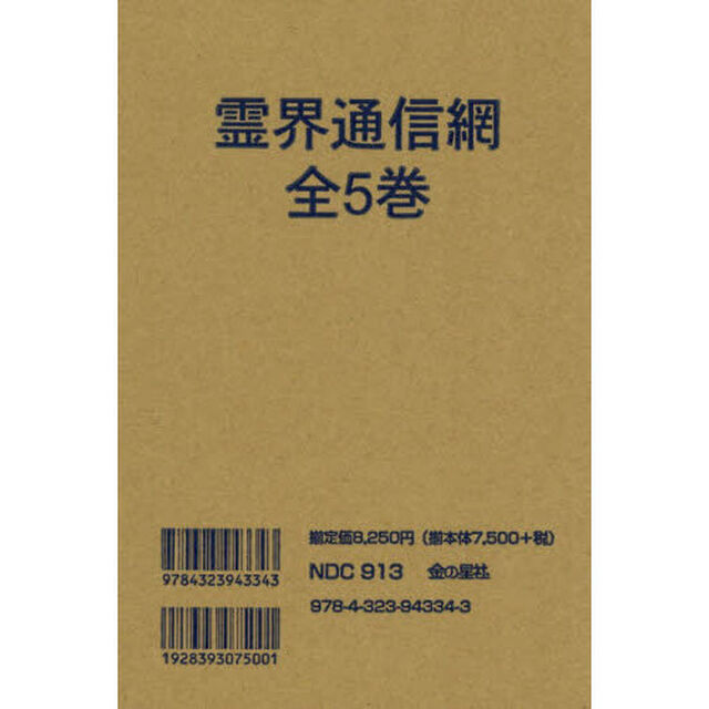 霊界通信網　５巻セット