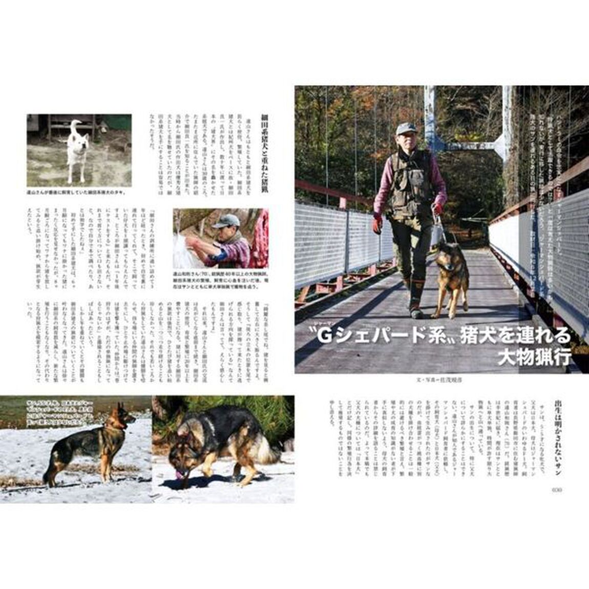 けもの道　狩猟の道を切り開く狩猟人必読の専門誌　２０２５年春号