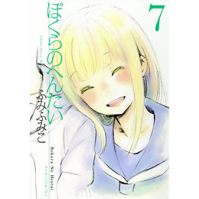 ぼくらのへんたい　　　７