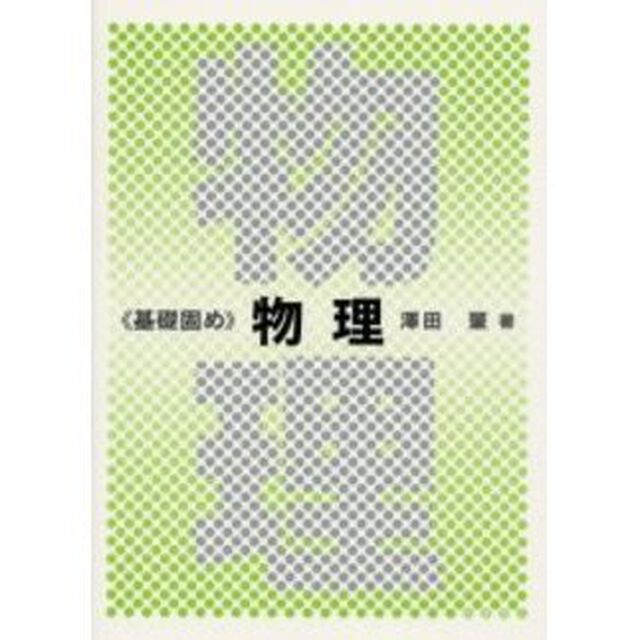 物理