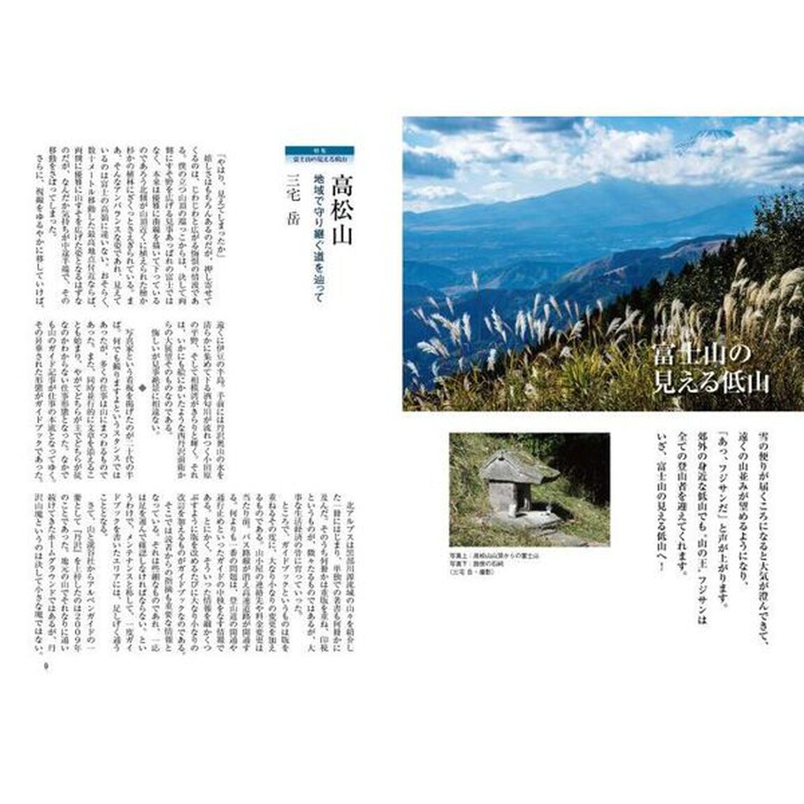 山の本　Ｎｏ．１２２（２０２２冬）「特集＝富士山の見える低山　画廊＝あの日の冬景色」